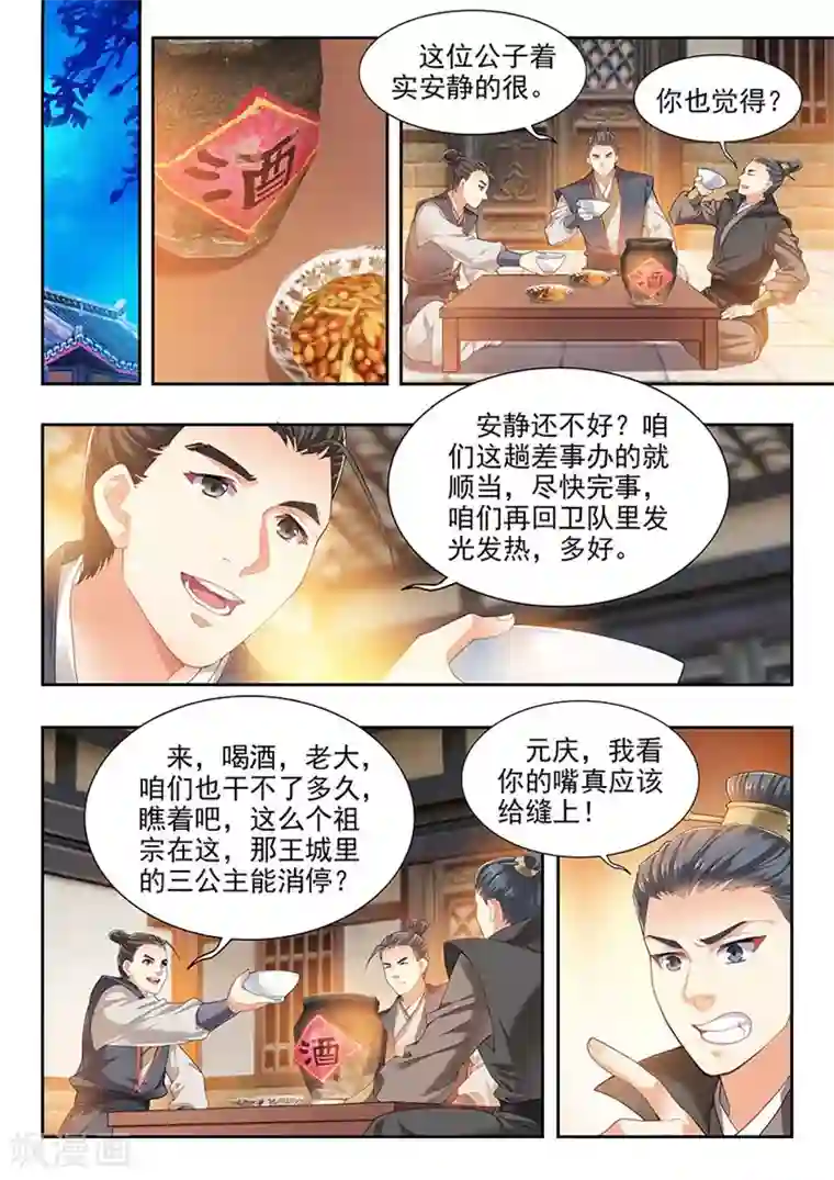 我家殿下要挂了第194话