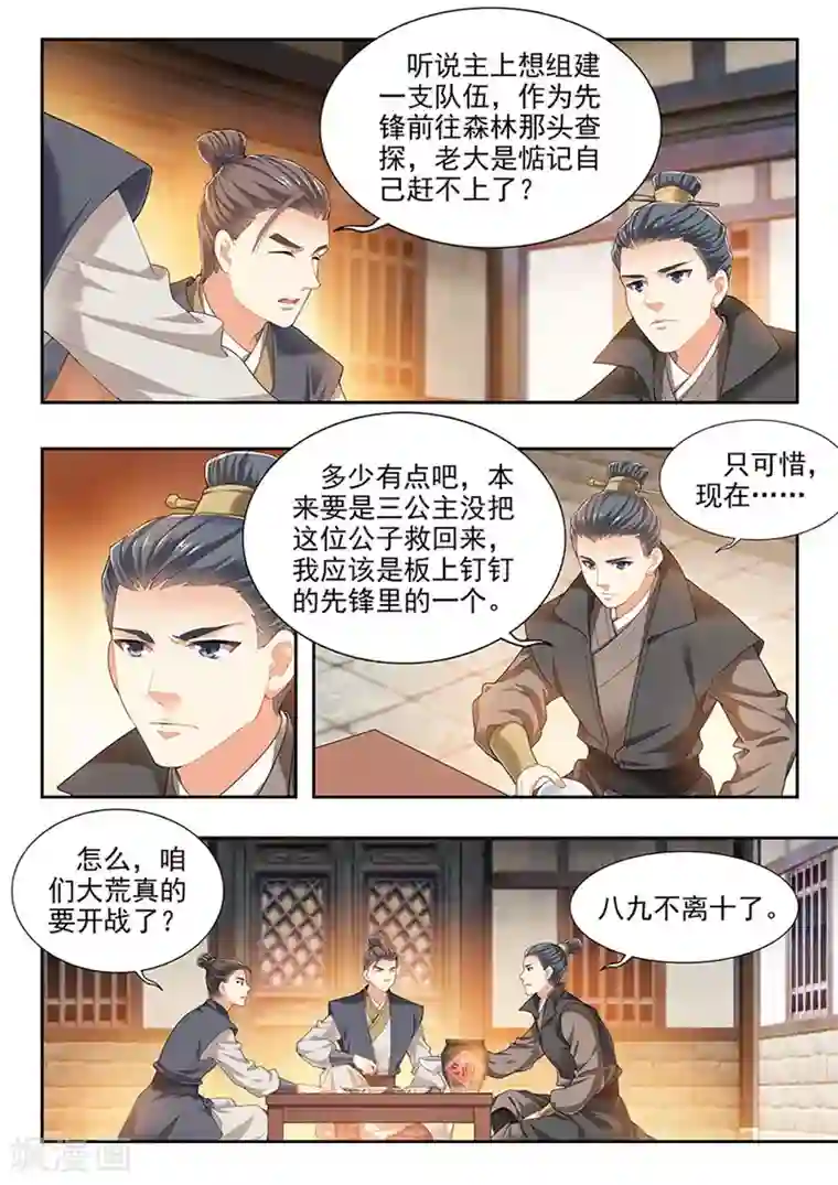 我家殿下要挂了第194话