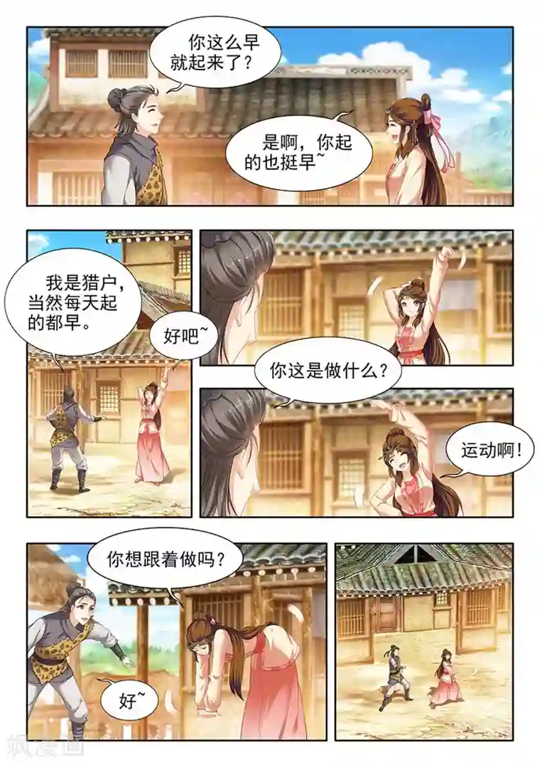 我家殿下要挂了第196话