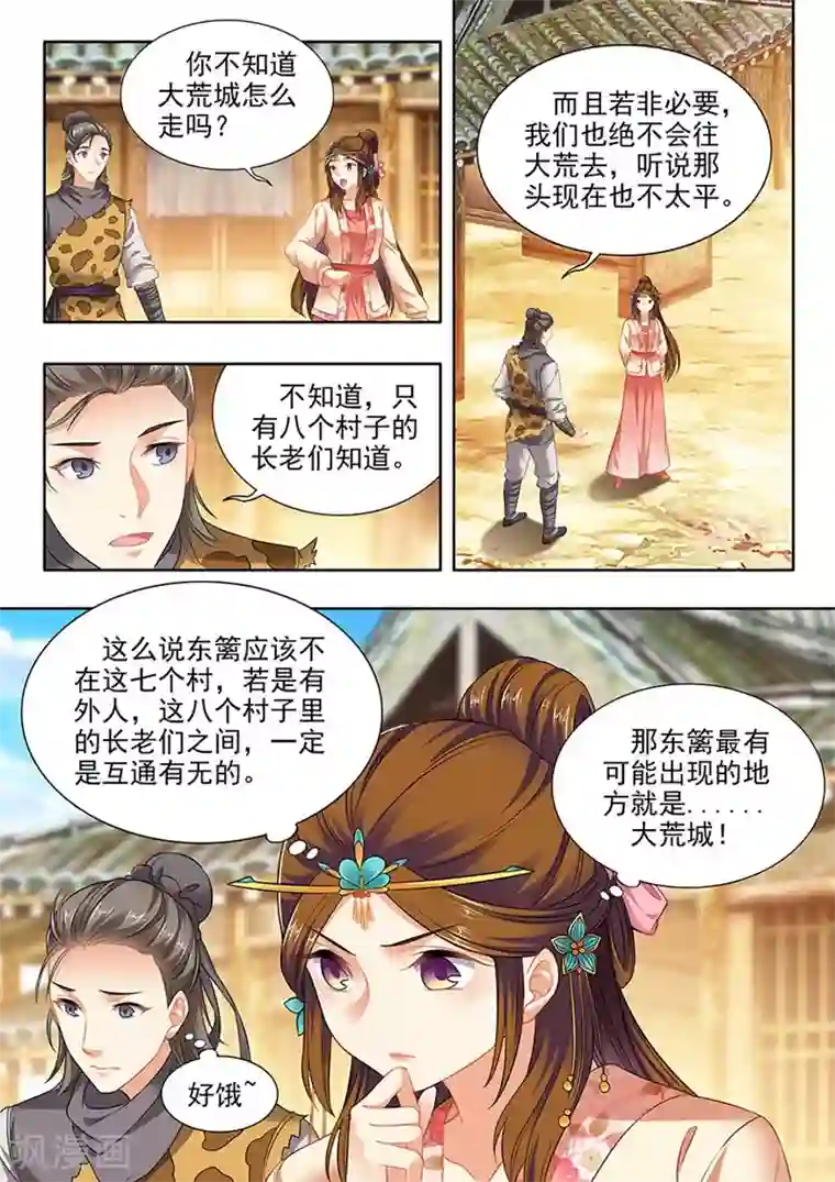 我家殿下要挂了第196话