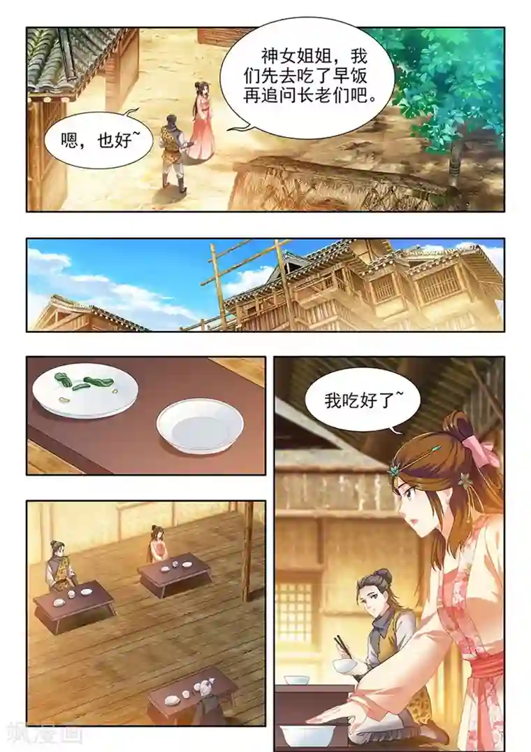 我家殿下要挂了第196话