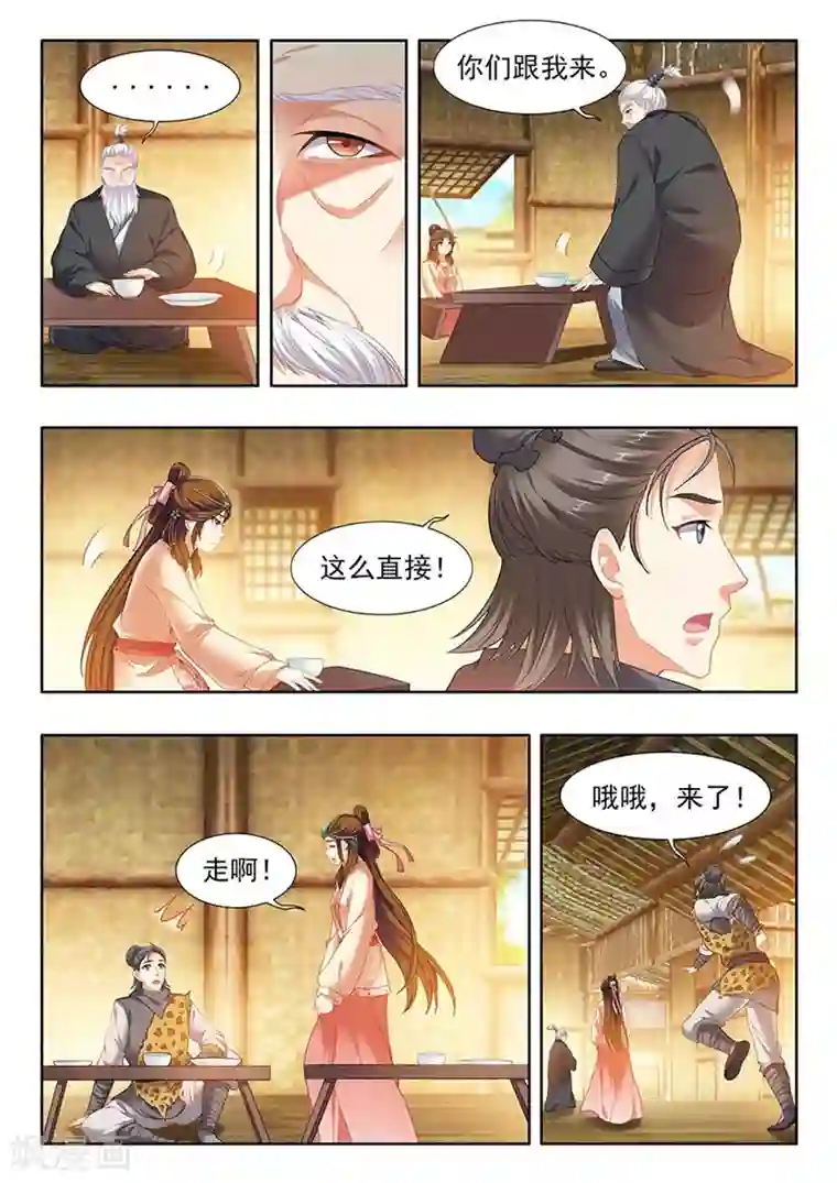 我家殿下要挂了第196话