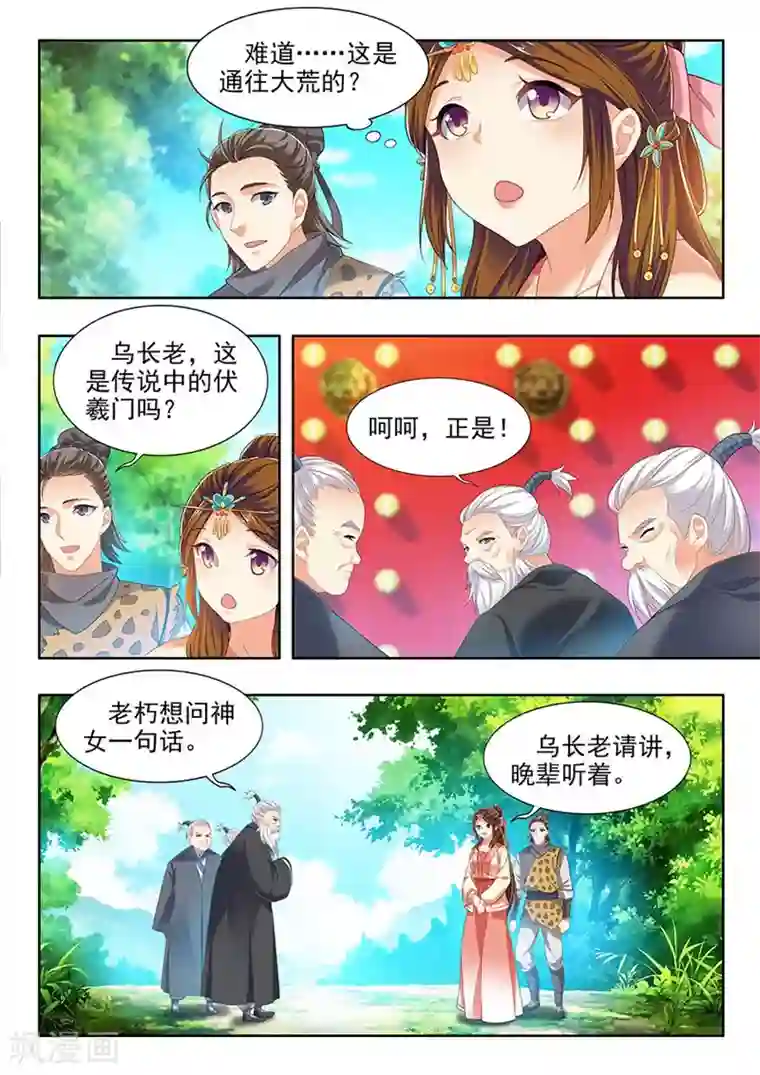 我家殿下要挂了第197话