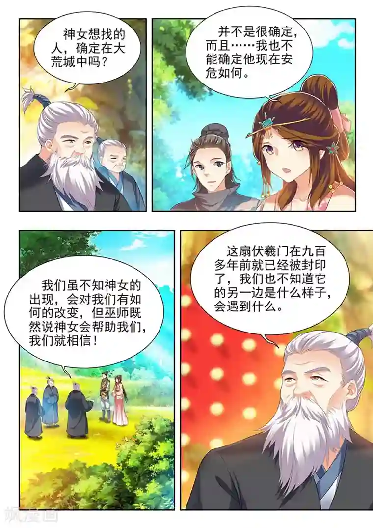 我家殿下要挂了第197话