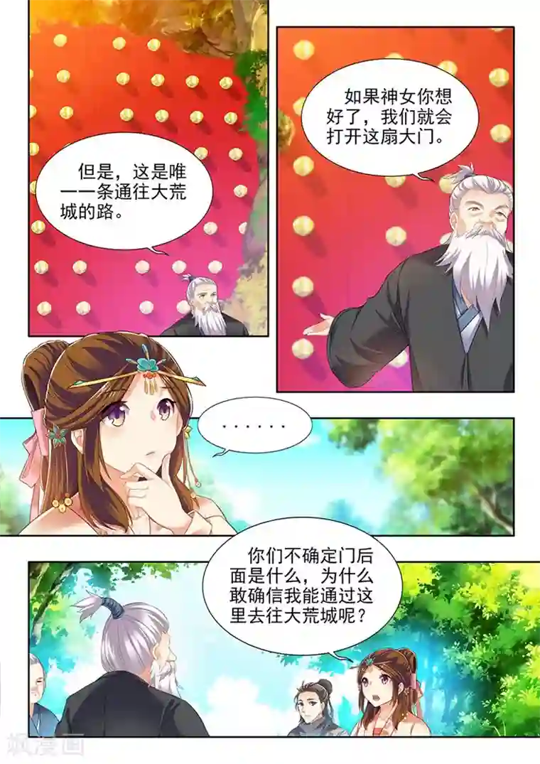 我家殿下要挂了第197话