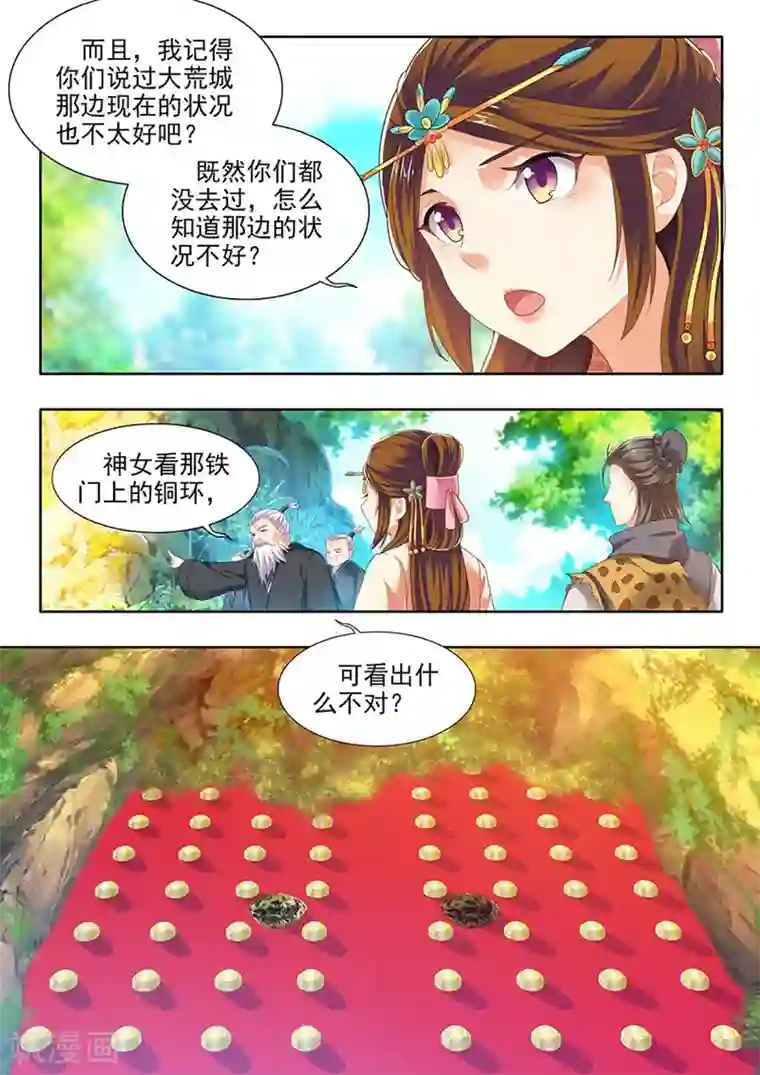 我家殿下要挂了第197话