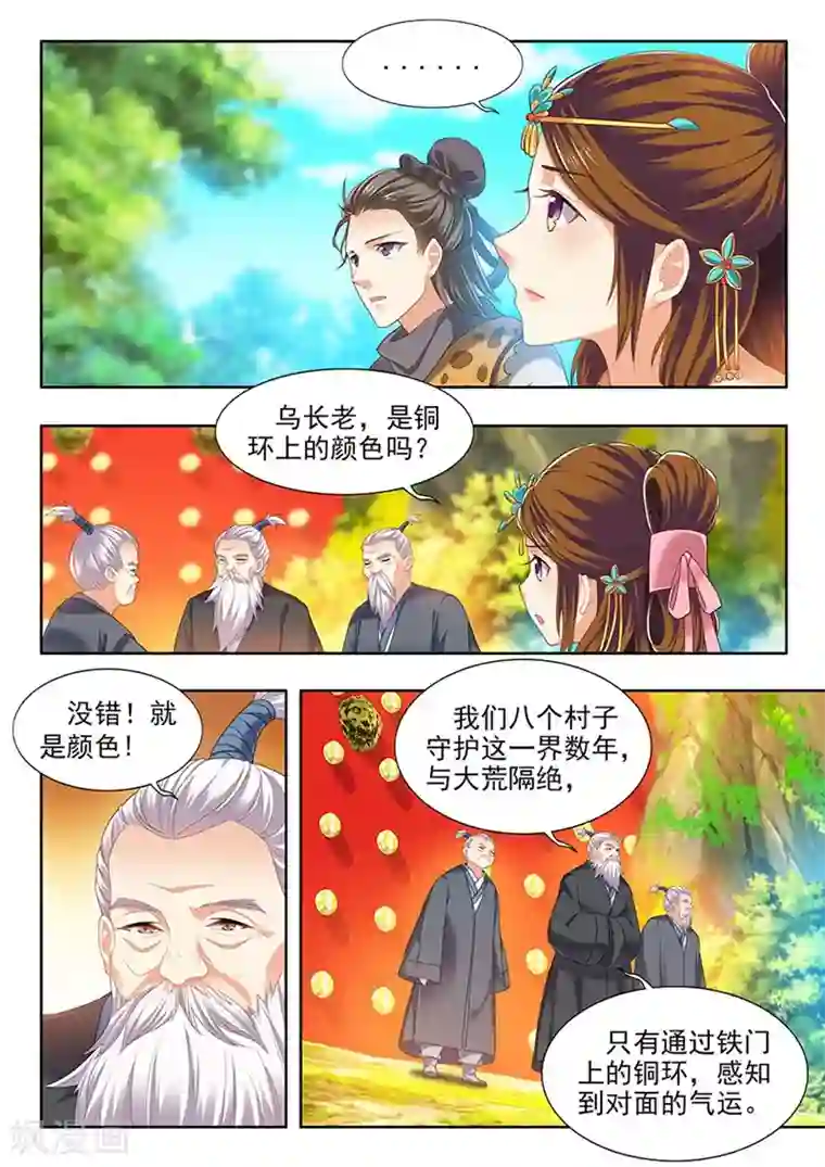 我家殿下要挂了第197话