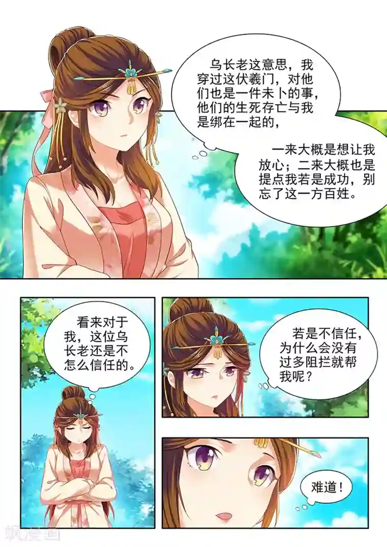 我家殿下要挂了第198话