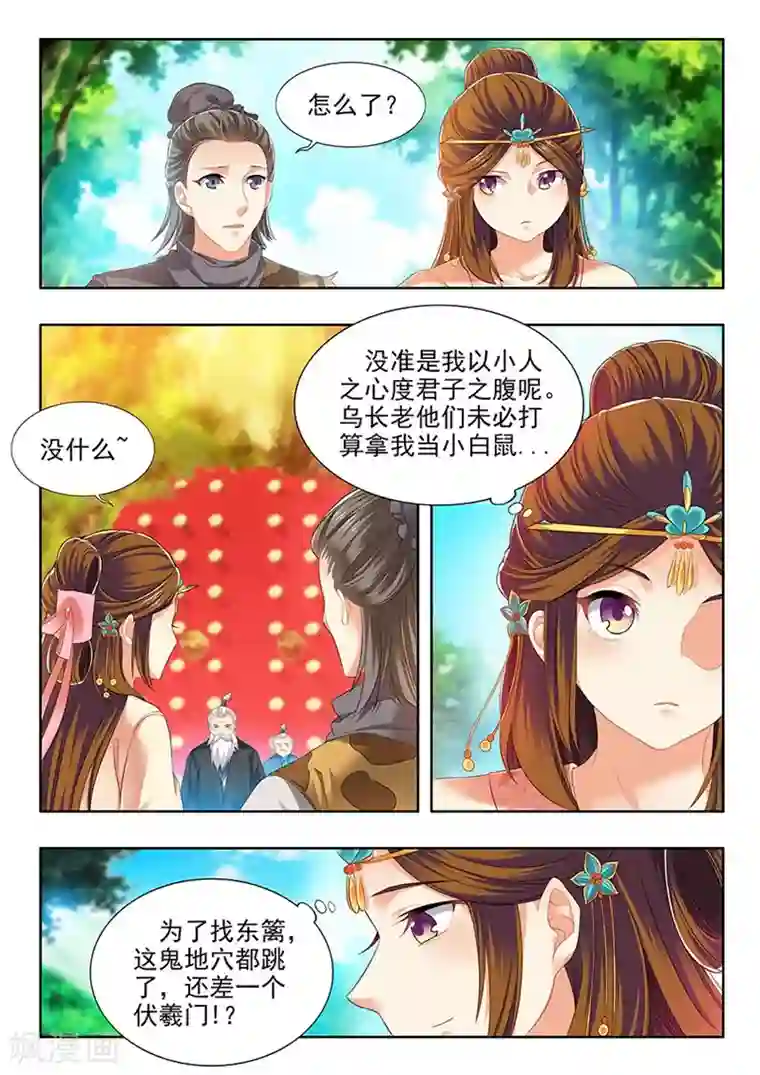 我家殿下要挂了第198话