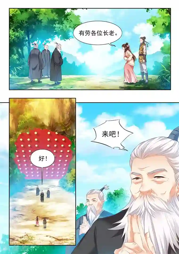 我家殿下要挂了第198话