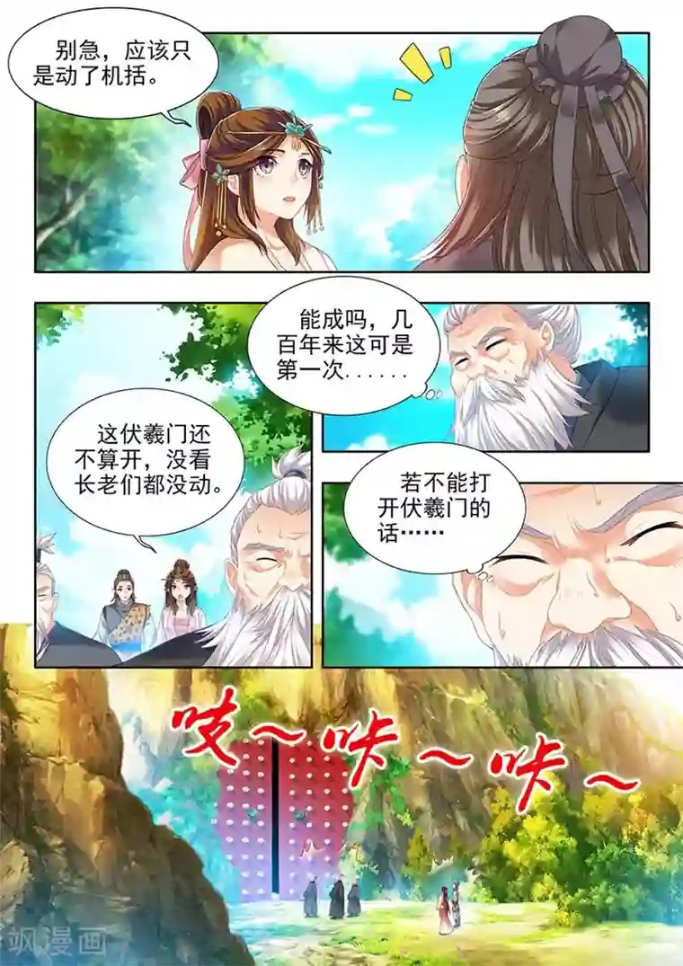 我家殿下要挂了第198话