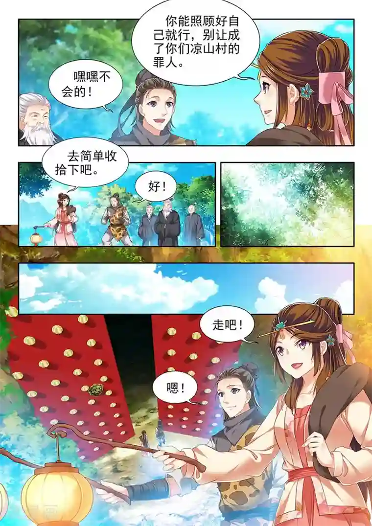 我家殿下要挂了第200话