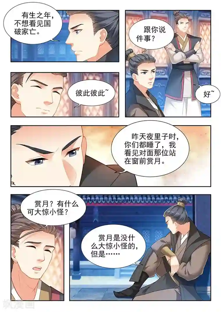 我家殿下要挂了第200话