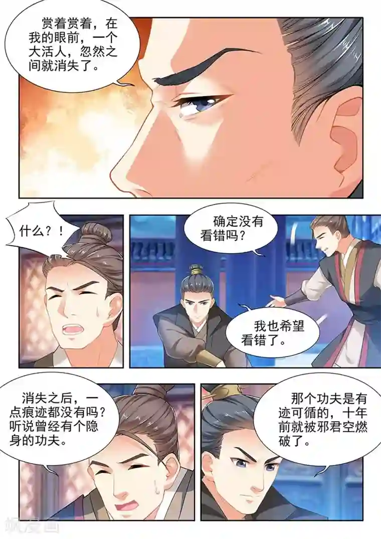 我家殿下要挂了第200话