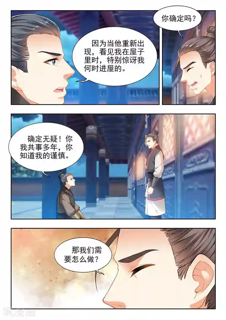 我家殿下要挂了第200话