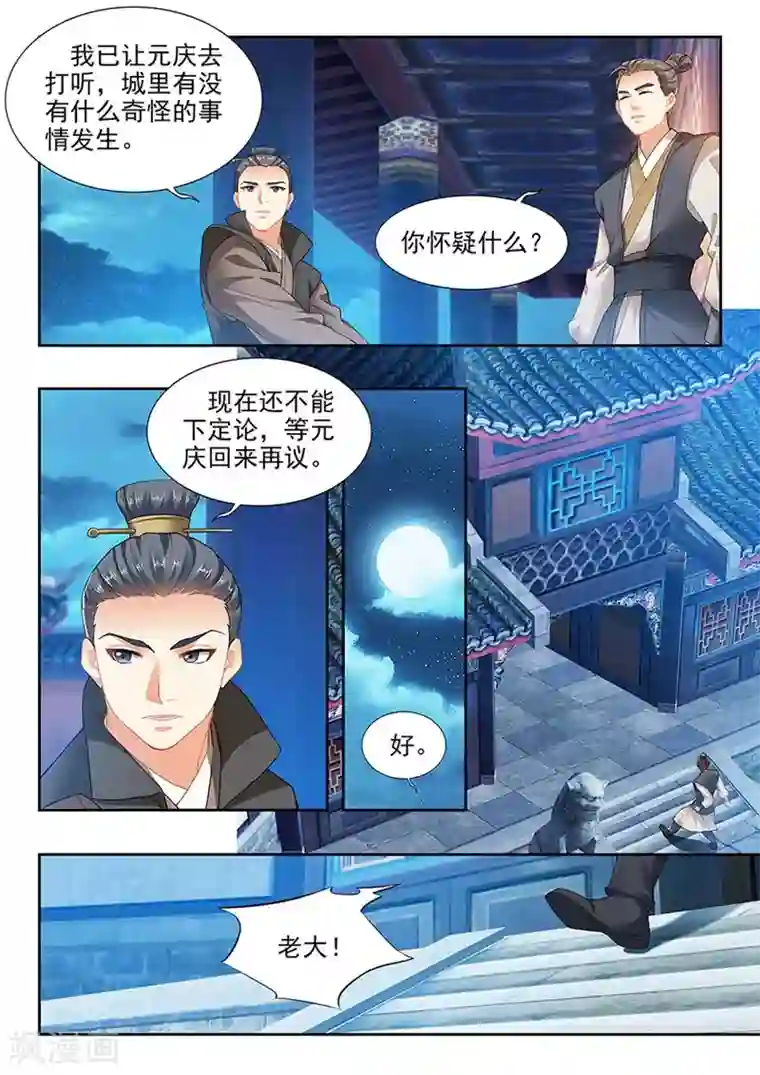 我家殿下要挂了第200话