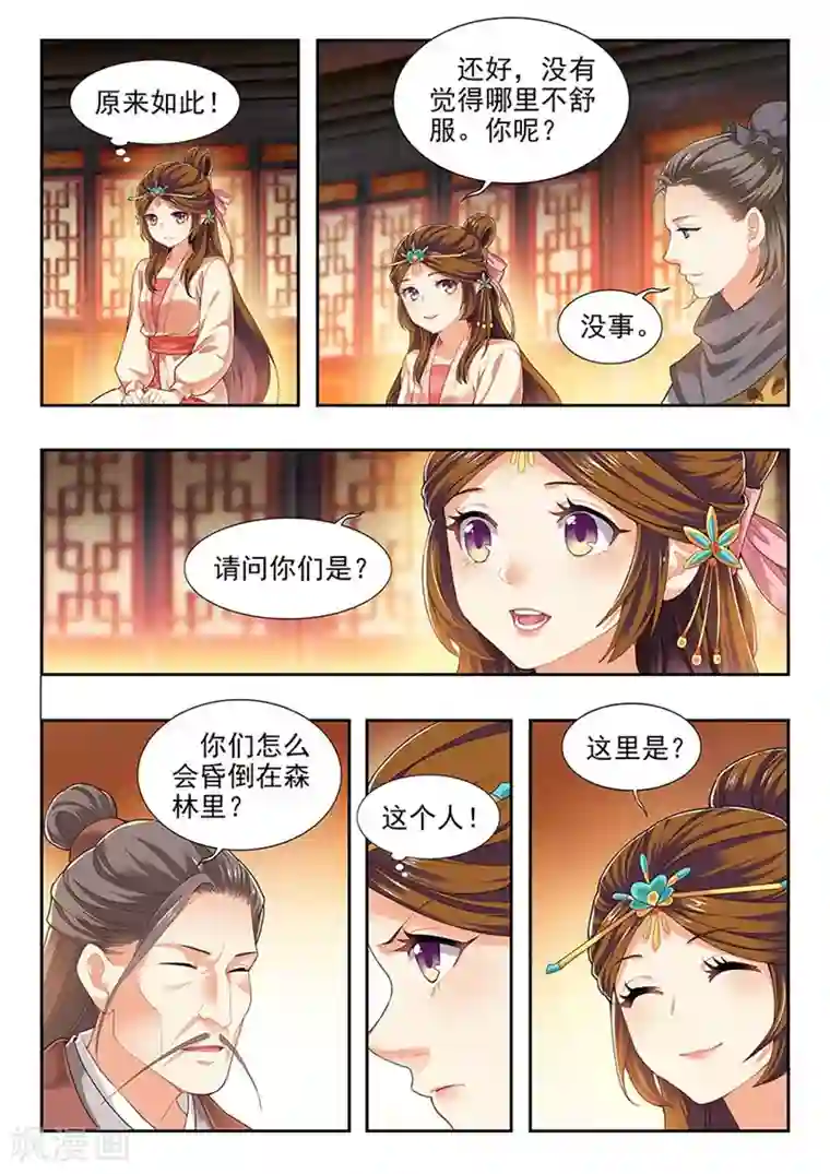 我家殿下要挂了第202话