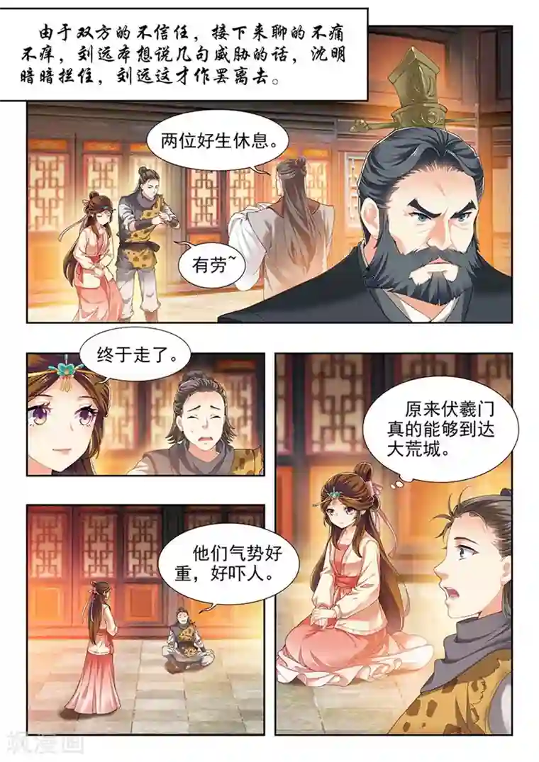 我家殿下要挂了第202话