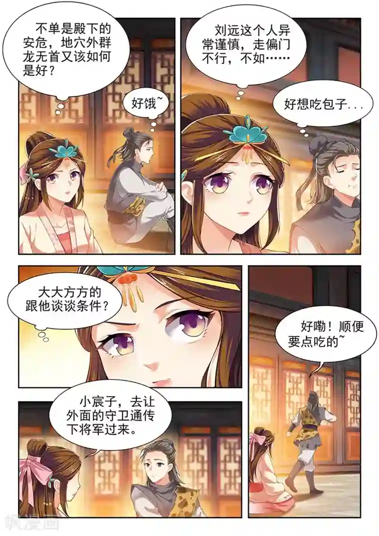 我家殿下要挂了第202话