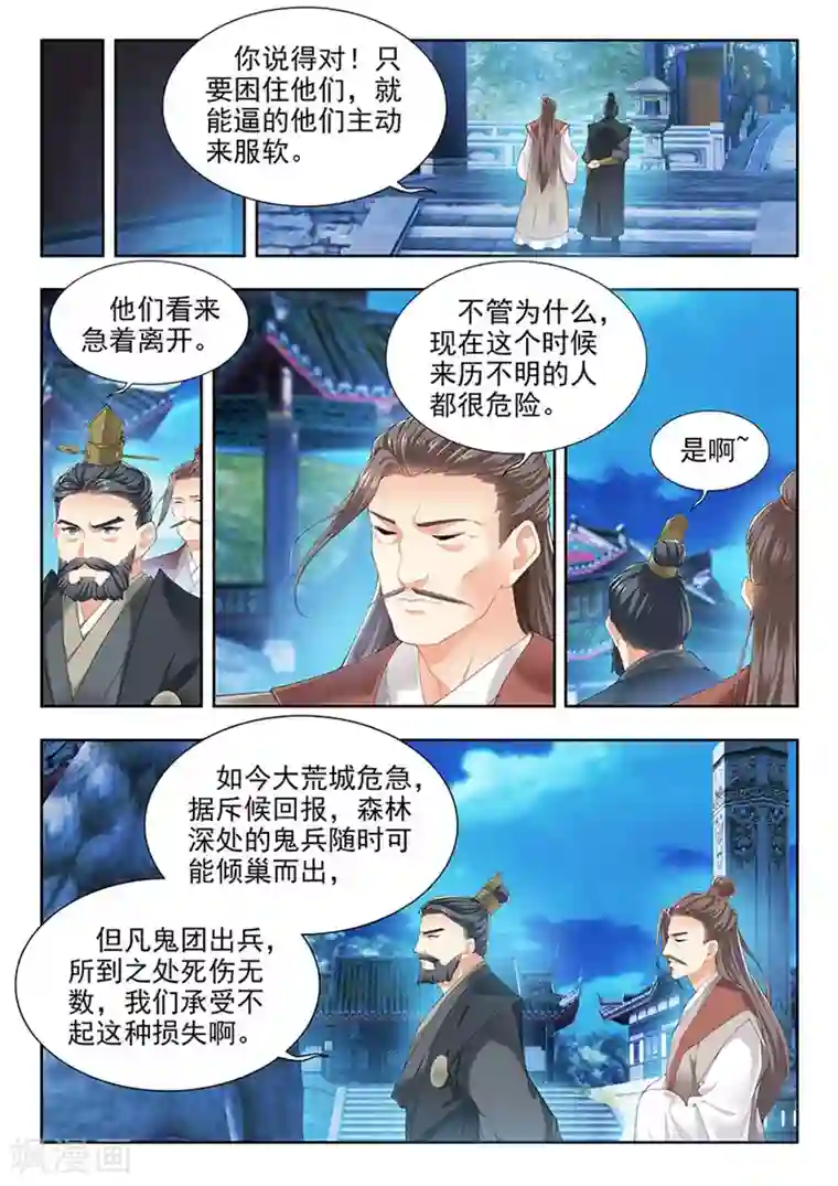 我家殿下要挂了第202话