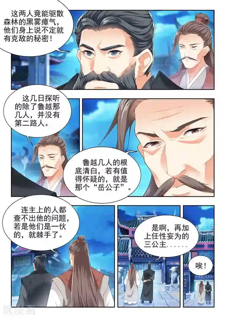 我家殿下要挂了第202话