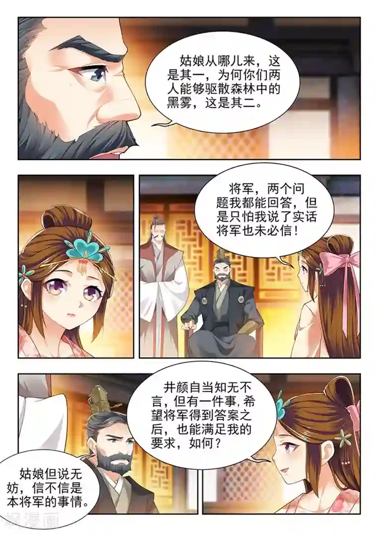 我家殿下要挂了第203话