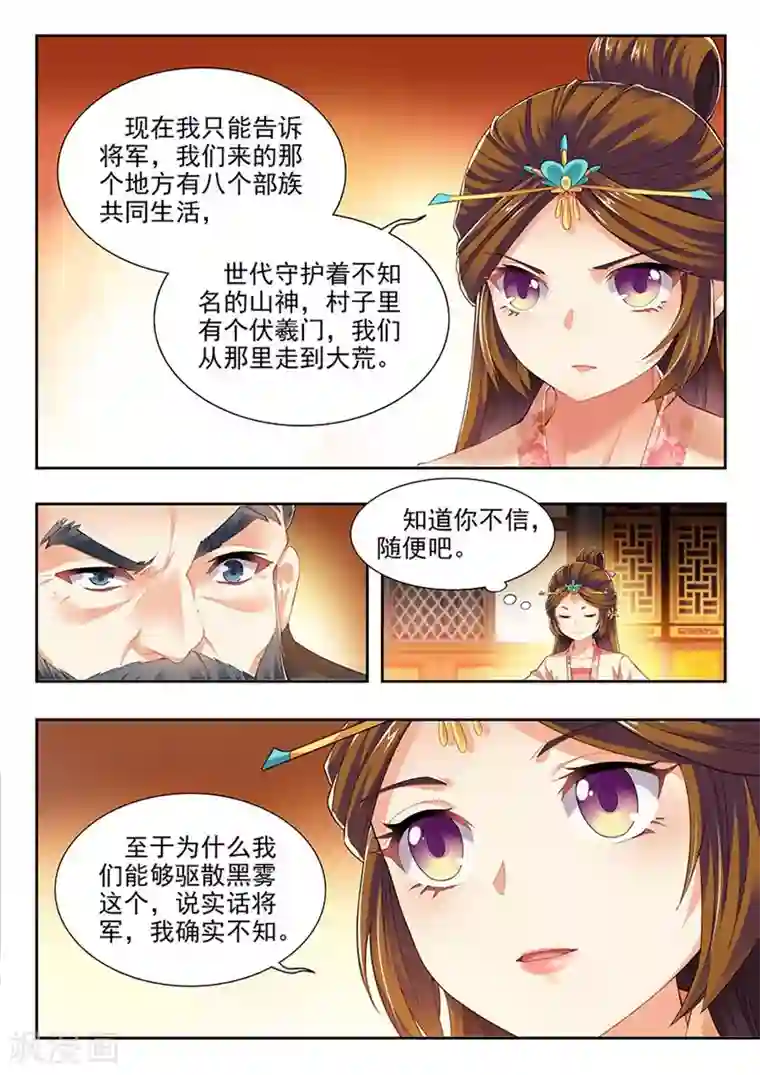 我家殿下要挂了第203话