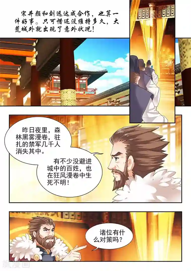 我家殿下要挂了第204话