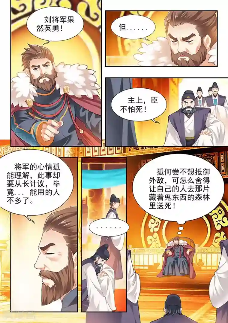 我家殿下要挂了第204话