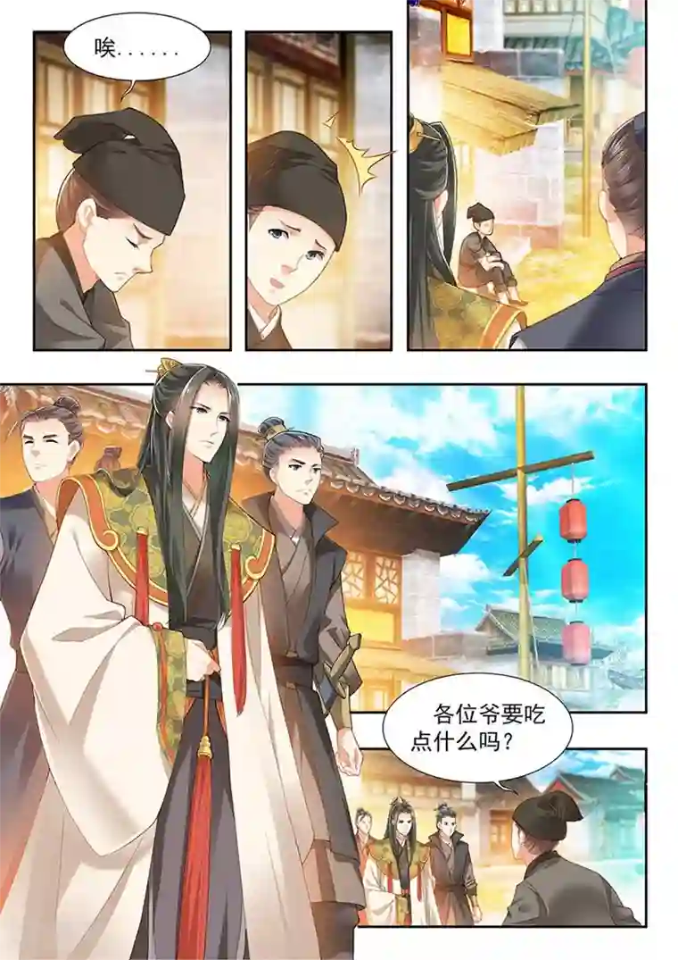 我家殿下要挂了第204话