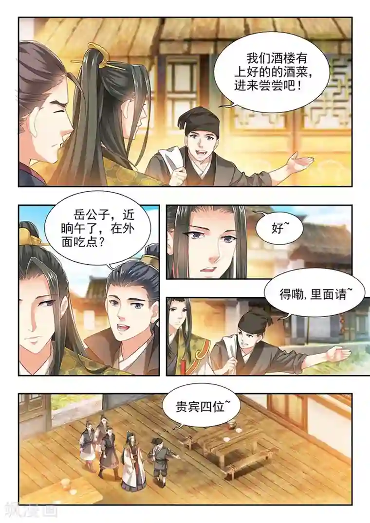 我家殿下要挂了第204话