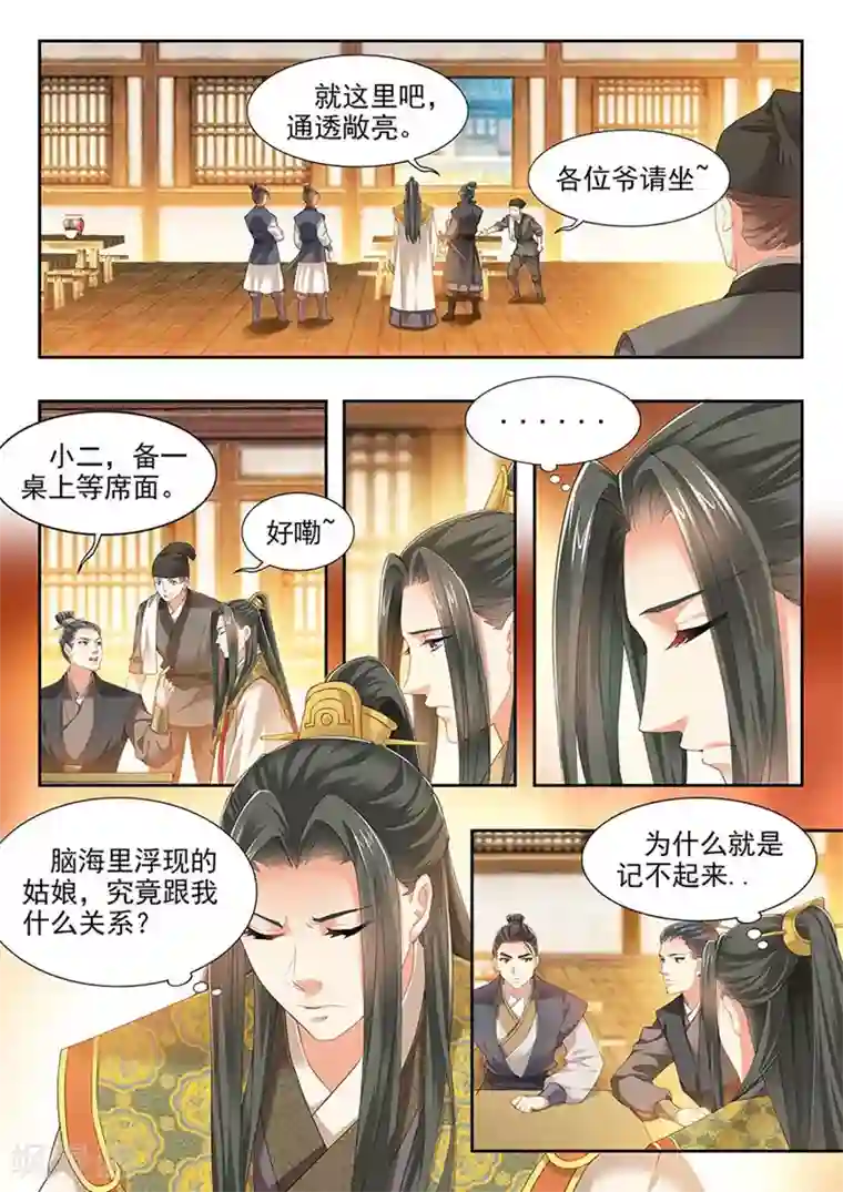 我家殿下要挂了第204话