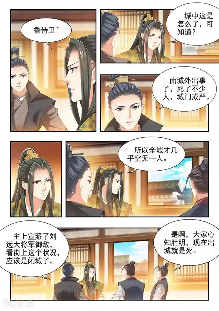 我家殿下要挂了第204话