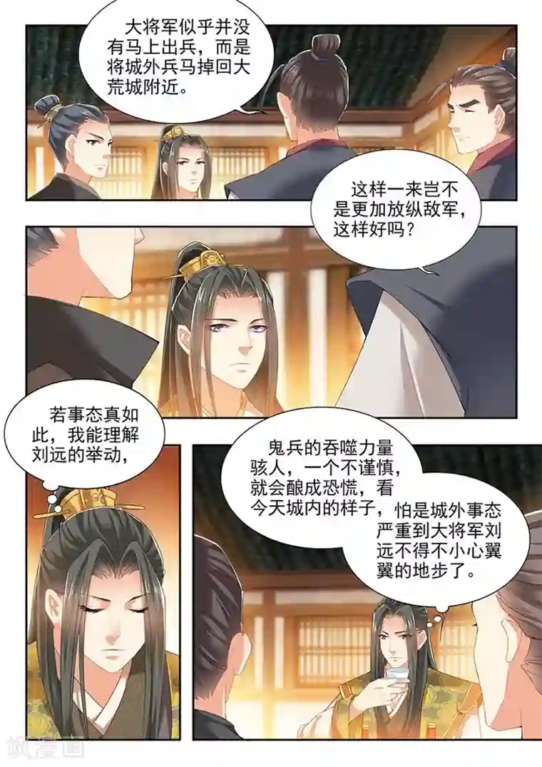 我家殿下要挂了第205话