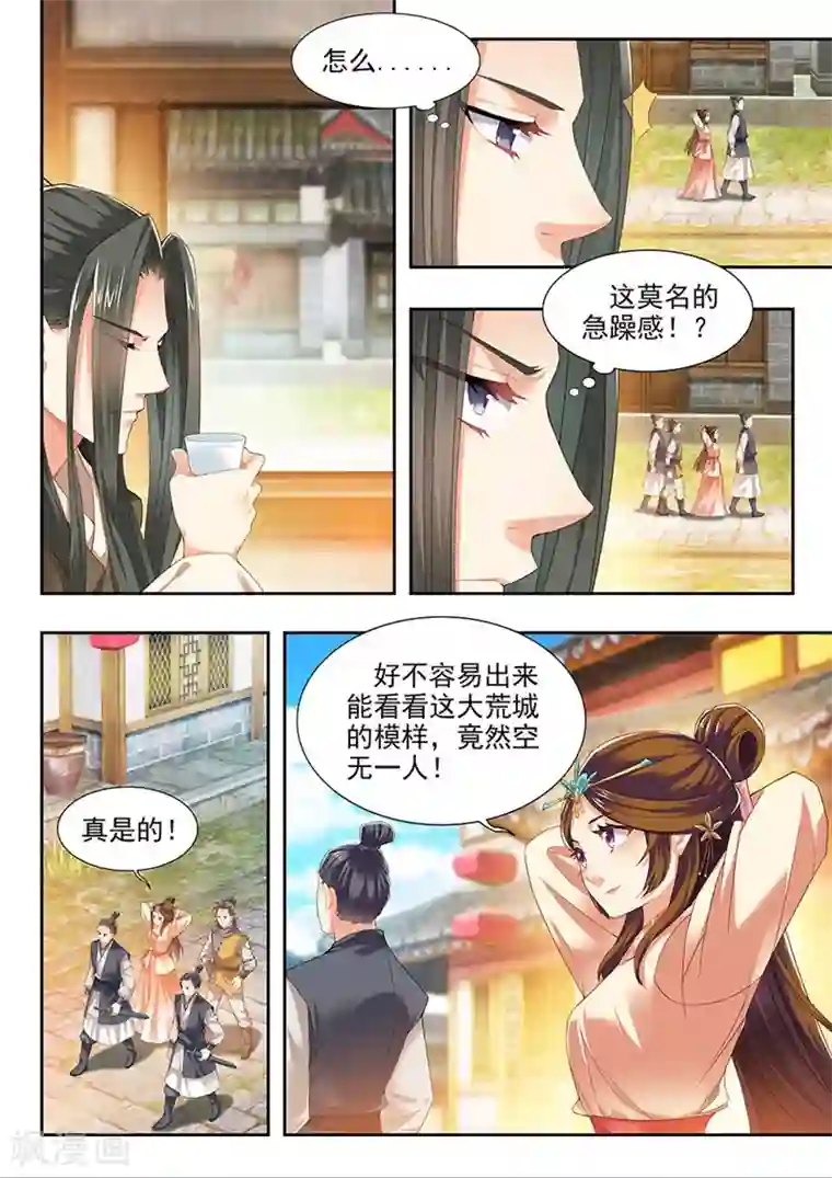 我家殿下要挂了第205话