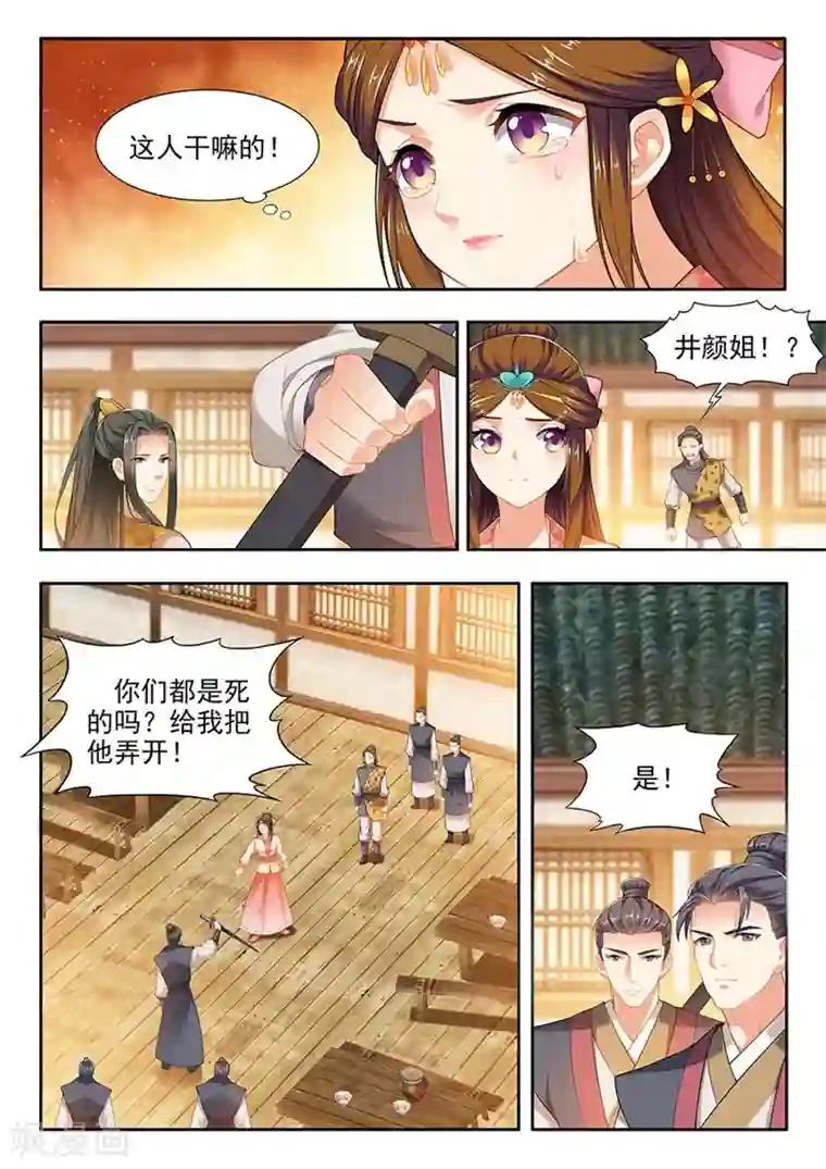 我家殿下要挂了第205话