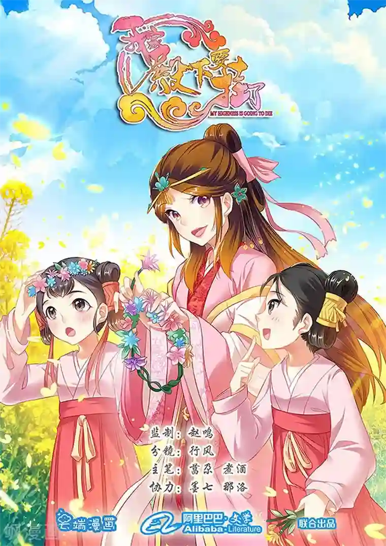 我家殿下要挂了第207话