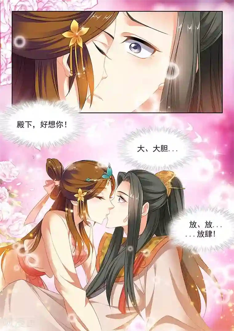 我家殿下要挂了第207话