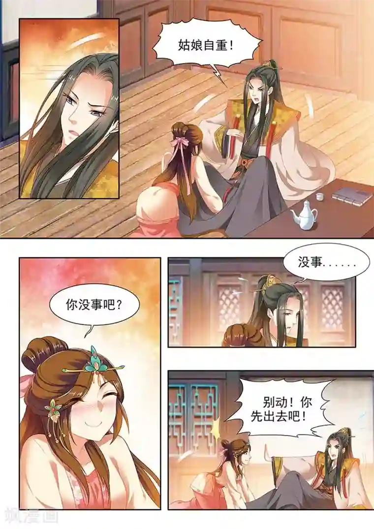 我家殿下要挂了第207话