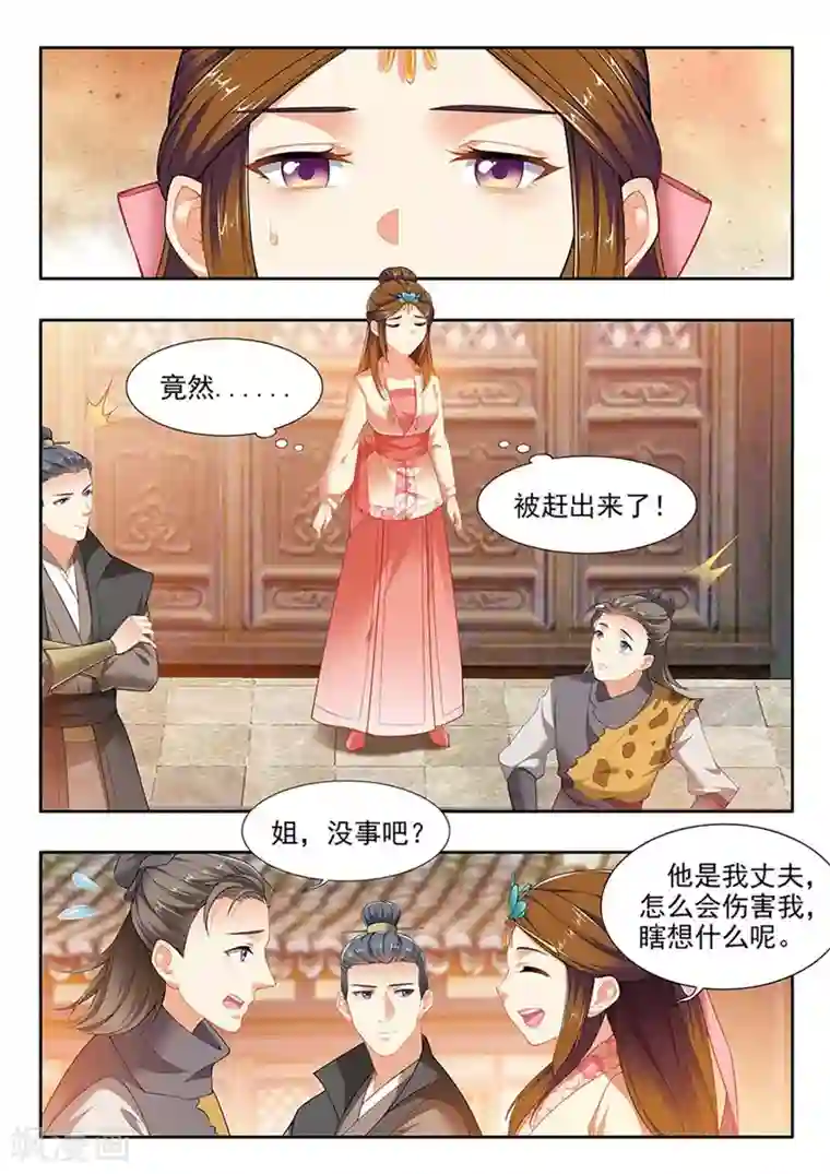 我家殿下要挂了第207话