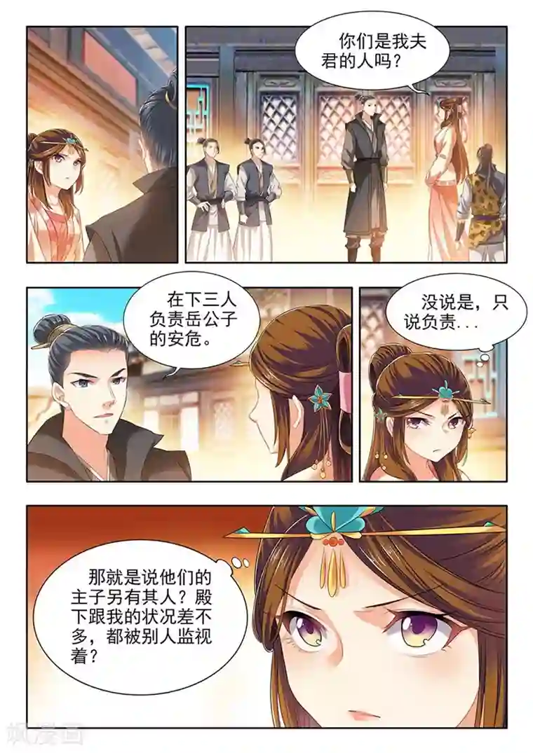 我家殿下要挂了第207话