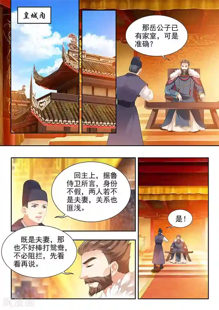 我家殿下要挂了第208话