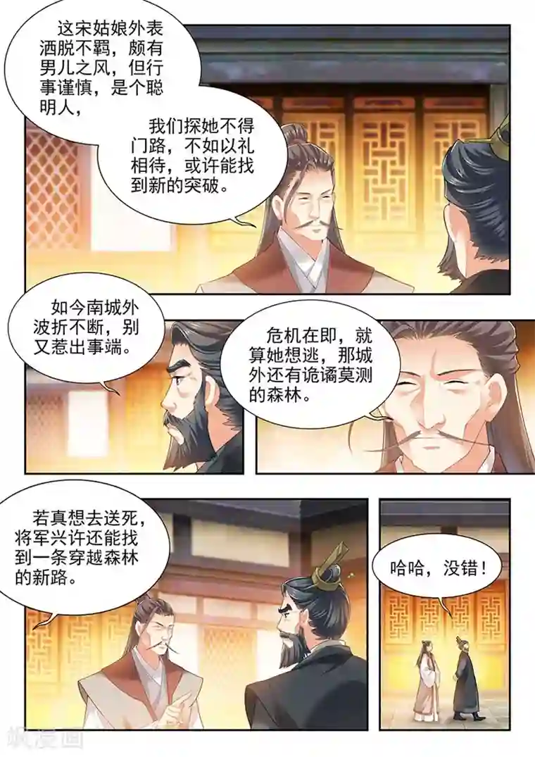 我家殿下要挂了第208话