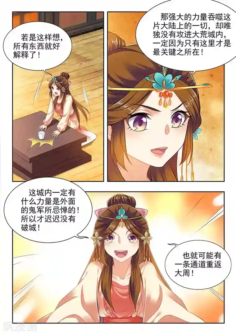 我家殿下要挂了第208话