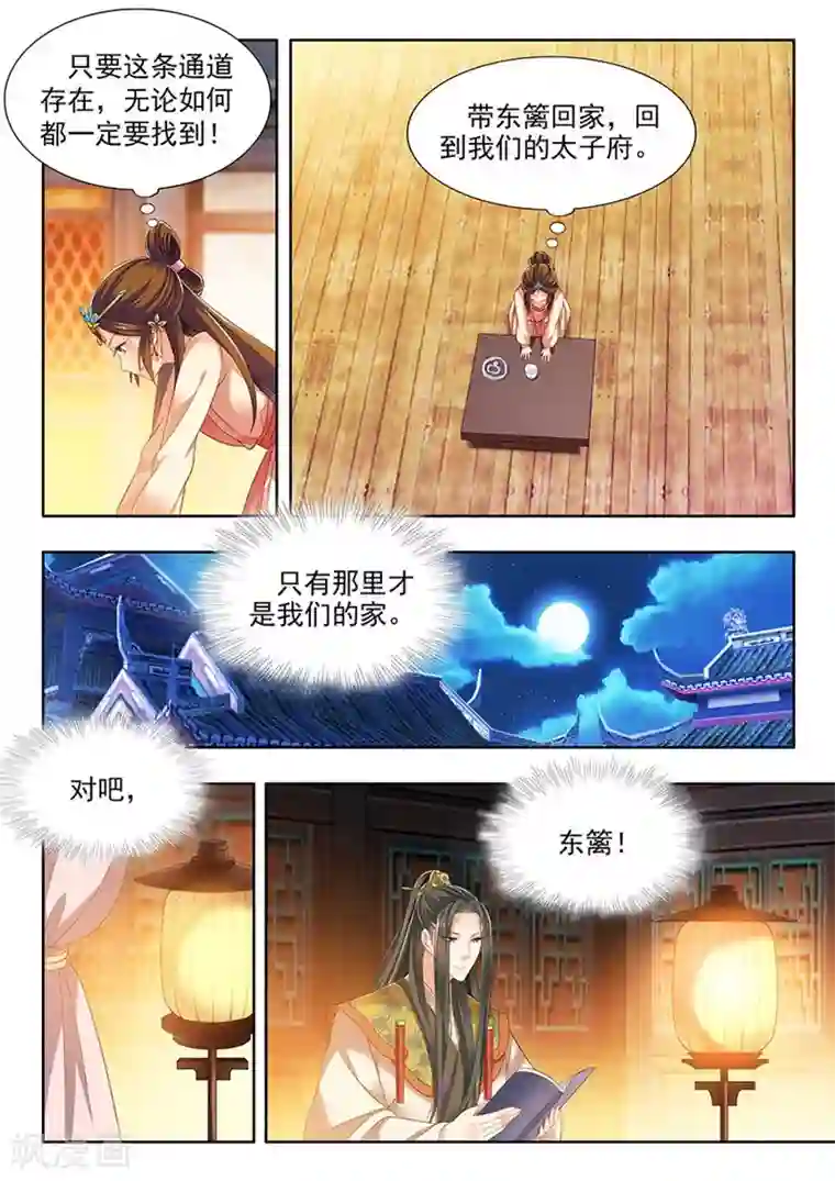 我家殿下要挂了第208话