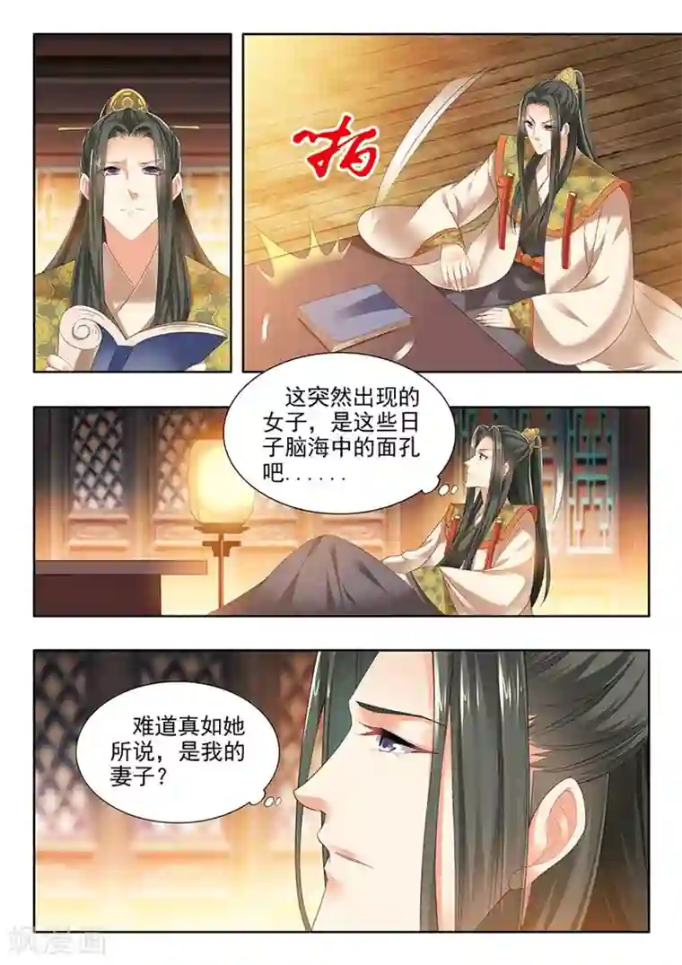 我家殿下要挂了第209话