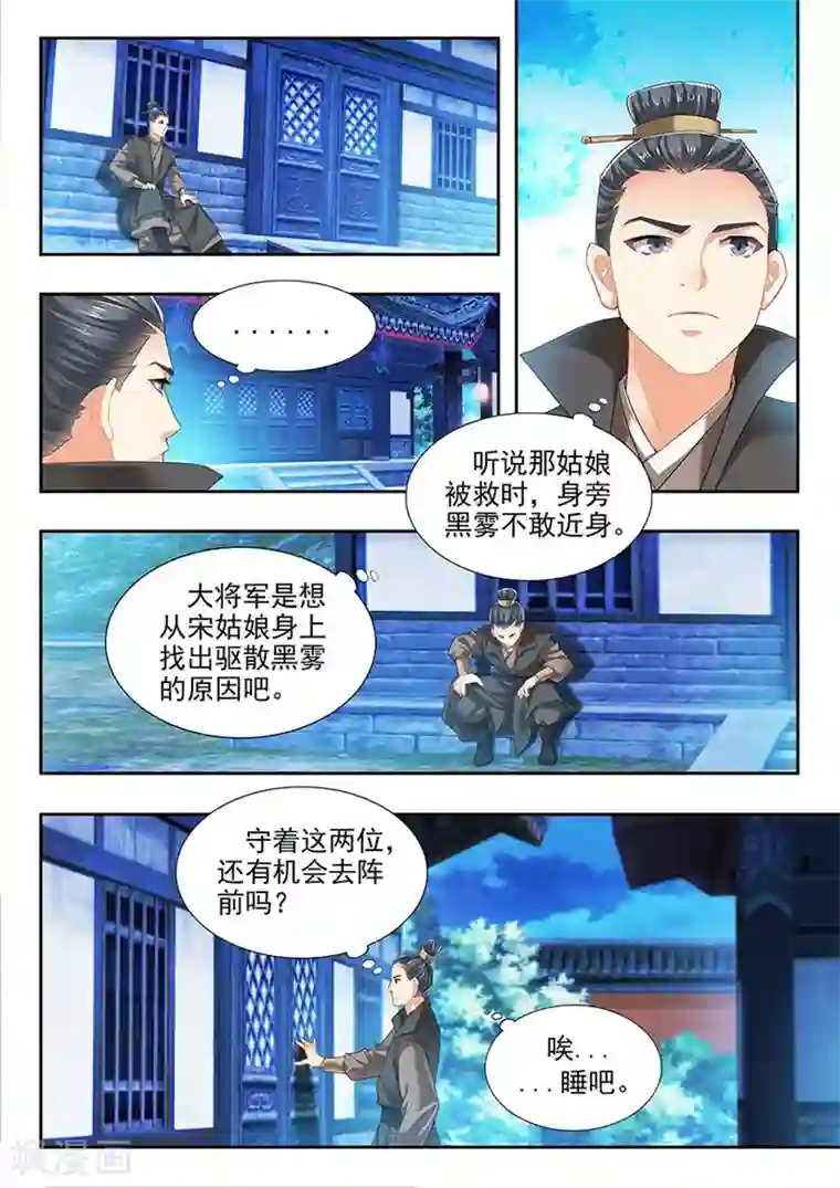 我家殿下要挂了第209话