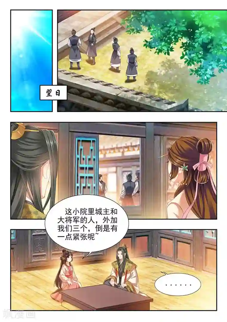 我家殿下要挂了第209话