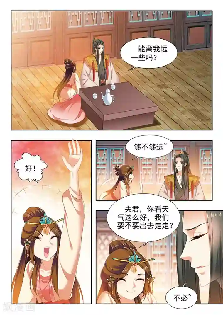 我家殿下要挂了第209话