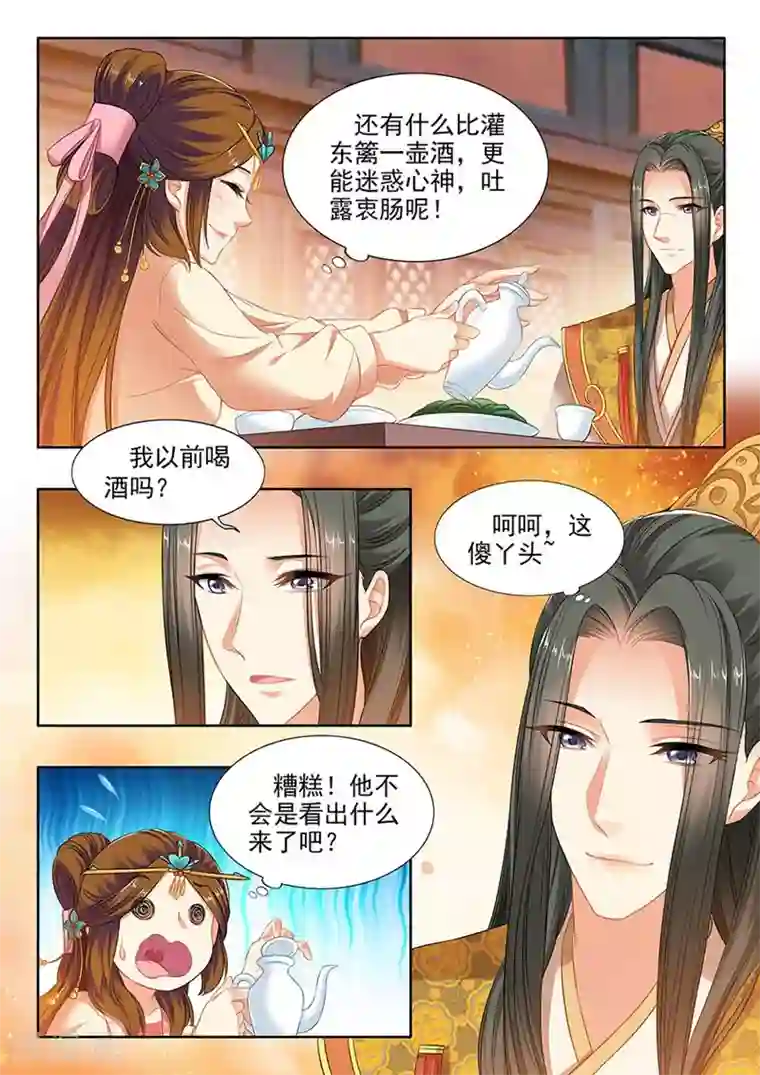 我家殿下要挂了第211话